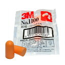 【メール便(日本郵便) ポスト投函 送料無料】【防音保護具】3M/スリーエム 耳栓(earplug) No.1100 2個1組 - フォームタイプ・ひもなし・高い遮音性能。【smtb-s】