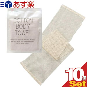 【あす楽対応】【ホテルアメニティ】【浴用タオル】個包装 コットンボディタオル(COTTON BODY TOWEL) 圧縮タイプ × 10個セット - お肌にやさしいコットンタオル。旅先でも優しい素材で洗いたい方に。コンパクトで携帯に便利。