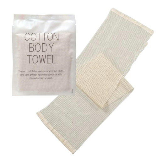 【あす楽対応】【ホテルアメニティ】【浴用タオル】個包装 コットンボディタオル(COTTON BODY TOWEL) 圧縮タイプ - お肌にやさしいコットンタオル。旅先でも優しい素材で洗いたい方に。コンパクトで携帯に便利。