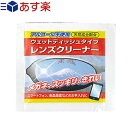 【あす楽発送 ポスト投函！】【送料無料】【レンズクリーナー】クリアビューウェットレンズクリーナー 1枚入 - アルコール不使用、天然成分配合、メガネ、サングラスはもちろんスマートフォン・液晶画面等のお手入れにも。【ネコポス】【smtb-s】