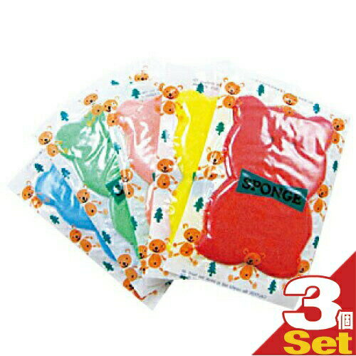 【メール便(日本郵便) ポスト投函 送料無料】【ホテルアメニティ】【個包装】アニマルスポンジ クマさん (ANIMAL SPONGE BEAR) 色は当店おまかせ!くまさんスポンジ ×3個セット - ボディスポンジ、バススポンジ、キッチンスポンジ【smtb-s】