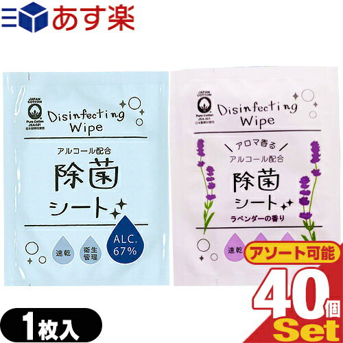 【あす楽発送 ポスト投函！】【送料無料】【アルコール除菌】【日本製】【個包装】アルコール配合 ピュアコットン(Pure cotton) 除菌シート(205×100mm)×40枚セット (2種から選択) - コットン100% アルコール度数67% 手、指の汚れ落とし。【ネコポス】【smtb-s】のサムネイル