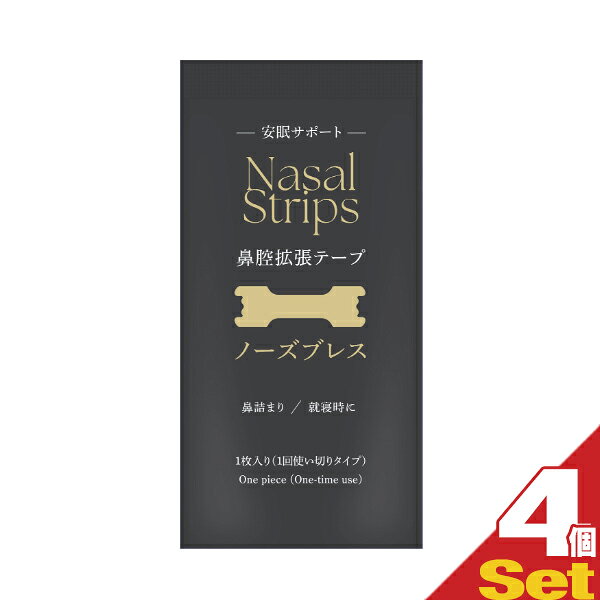 商品詳細 商品名 鼻腔拡張テープ ノーズブレス (Nasal Strips) ( 鼻呼吸 鼻づまり いびき 鼻呼吸テープ 就寝 通気性 アメニティ ホテルアメニティ ) 内容量 1枚入 商品説明 鼻腔拡張テープは、睡眠時の穏やかな眠りを助けたり、スポーツをする際のパフォーマンスアップにも役立ちます。 ● 鼻孔を広げて鼻呼吸をサポートします。 ● スポーツに！鼻づまりに！就寝時に！ ● 旅先でも便利な個包装で清潔です。 ● 男女兼用 使用方法 1. 石鹸等で鼻を洗顔した後、水分を拭き取ってください。 2. パッケージ裏、イラストを参考に、適切な位置に貼ってください。 使用上の注意 ・ 本品は、鼻腔を広げる為に鼻に表面に装着するテープです。他の用途には使用しないでください。。 ・ 過呼吸の方や、小さなお子様には使用しないでください。 ・ 絆創膏による刺激に弱い方は使用しないでください。 ・ はがすときは、ぬるま湯などで充分に濡らしてから、ゆっくりとはがしてください。無理にはがしますと、皮膚を傷めることがあります。。 ・ 空気が乾燥している時には、はがした後にクリーム等を塗って皮膚を保護してください。また、連日ご使用される場合は、使わない日を設けて皮膚を休ませてください。 ・ 使用中に発疹、かゆみ、かぶれなど症状が現れた場合は直ちに使用を中止し、医師に相談してください。 ・ 本品の使用によって、睡眠無呼吸症候群が緩和される事はありません。その症状が疑われる方は、医師にご相談ください。 ・ 効き目には個人差があります。 ・ 小さなお子様の手の届かない所に保管してください。 ・ 直射日光、水濡れ、火気および高温・多湿を避け、清潔な場所に保管してください。 製造元 有限会社兼又商店 広告文責 (株)フロントランナースティパワー TEL:03-5918-7511