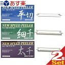 一興 ニュースピードピーラー(NEW SPEED PEELER) 専用 替え刃×2個セット (平切り・太千切り・細千切りから選択) - 大きな野菜でも楽にスライス可能！オールステンレス