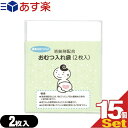 商品詳細 製品名 消臭剤配合 おむつ入れ袋/オムツ入れ/赤ちゃんオムツ/赤ちゃんオムツ袋/赤ちゃんおむつ袋/ 内容量 2枚入 重量 約17g 商品内容 ● 消臭剤配合により、特にアンモニア系の悪臭を化学的に取り除く袋です。 ● 赤ちゃんの使用済みオムツ入れに最適です。 ● ぬか漬け樽の覆いやペットの糞処理等にもご利用ください。 材質 ポリエチレン 耐冷温度 -30度 寸法 本体サイズ：（約）350×500mm　　厚さ　(約)0.025mm パッケージサイズ：110×135mm 取り扱い上の注意 ● この袋は幼児や子供にとって窒息などの危険を伴うものです。幼児や子供の手の届かないところに置かないでください。 ● 使用済み紙おむつは、トイレなどで汚物を取り除いた上で、この袋に入れてください。 ● 火のそばに置かないでください。 ● 突起物のあるものを入れると材質上破れることがありますのでご注意ください。 製造国 日本製 広告文責 株式会社フロントランナースティパワー TEL:03-5918-7511