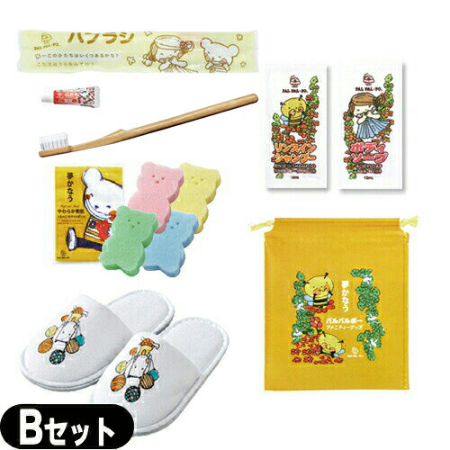 【ネコポス全国送料無料】【ホテルアメニティ】業務用 パルパルポー(PAL PAL・PO) 子供用 アメニティセットB (歯ブラシ・スポンジ(色選択不可)・ボディ...