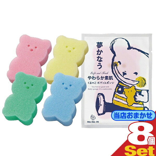【最強翌日配送 ネコポス送料無料】【ホテルアメニティ】業務用 パルパルポー(PAL PAL・PO) 子供用 圧縮アニマルスポ…