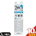 【最強翌日配送対応】【送料無料】【収納用品・圧縮袋】いづみ企画 PETAKO ペタコ Lサイズ(340×490mm)×10個セット - すわるだけ、あっ!という...