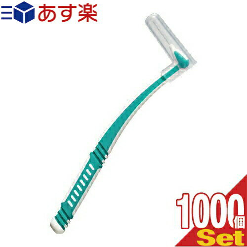 【あす楽対応】【ホテルアメニティ】【歯間ブラシ】【個包装】業務用 L字歯間ブラシ (INTERDENTAL BRUSH) × 1000個セット - オーラルケアには欠かせない歯間ブラシ。L字型で使いやすく、歯の間の歯垢を掻き出します。【smtb-s】