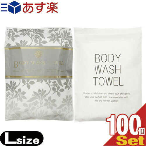 伸縮 ボディウォッシュタオル (ストレッチタオル) BODY WASH TOWEL Lサイズ(アジアン柄orシンプル柄より選択) × 100個セット - 背中も楽に洗えるストレッチタイプ。柔らかい肌触りで豊かな泡立ち！