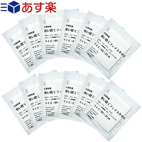 【あす楽発送 ポスト投函！】【送料無料】【ホテルアメニティ】【個包装】三和 業務用 清潔快適 使い捨てフェイスタオル (84×24cm) × 12個セット - 洗濯不要の使い切り。ソフトな手触りの不織布タオル。小さめのバスタオルとして。【ネコポス】【smtb-s】
