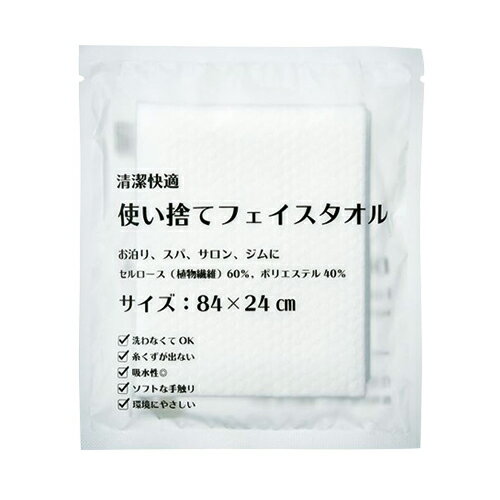 【ホテルアメニティ】【個包装】三和 業務用 清潔快適 使い捨てフェイスタオル (84×24cm) × 600個セット - 洗濯不要の使い切り。ソフトな手触りの不織布タオル。小さめのバスタオルとして。