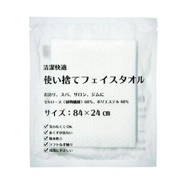 【ホテルアメニティ】【個包装】三和 業務用 清潔快適 使い捨てフェイスタオル (84×24cm) × 500個セット - 洗濯不要の使い切り。ソフトな手触りの不織布タオル。小さめのバスタオルとして。