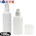 【あす楽対応】【アルコール対応詰め替え容器】ボトル容器100mL×1個 携帯用 (スプレー(液体用) or ポンプ(ジェル 液体用) 2タイプより選択) - 空ボトル ポンプボトル ディスペンサー 取替 替ボトル 空容器