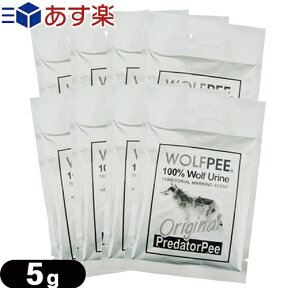 【あす楽発送 ポスト投函！】【送料無料】【害獣忌避用品】ウルフピー(WOLFPEE) 5gx8袋 - オオカミのおしっこ100%。かわいいけど、チョット困っちゃう犬(ワンちゃん)、猫(ネコちゃん)などのおしっこ・ウンチ対策に!【ネコポス】【smtb-s】