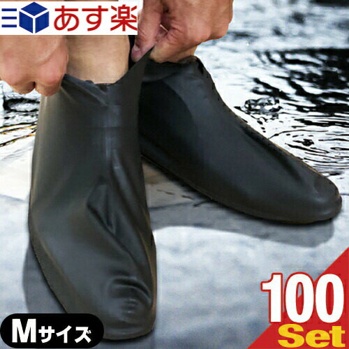 【あす楽対応】【天然ゴム製】天然ラテックス100% 防水シューズカバー (Waterproof shoe cover)Mサイズ..