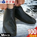 【あす楽対応】【天然ゴム製】天然ラテックス100% 防水シューズカバー (Waterproof shoe cover)Mサイズ(26〜28cm)×100ペア(200枚入) - 急な雨、雪などの非常時に。汚れやウイルスが靴につくのを防ぎ、室内での感染症対策にも。 【smtb-s】