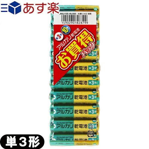 【あす楽発送 ポスト投函 】【送料無料】【単3電池】三菱電機 MITSUBISHI アルカリ乾電池 単3形 LR6U/10S 1.5V 10本入 - 水銀0 ゼロ 使用 長期保存でも性能劣化が少ない 【ネコポス】【smtb-s】