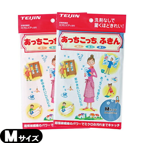 【メール便(日本郵便) ポスト投函 送料無料】テイジン(TEIJIN) あっちこっちふきん Mサイズ (33×22cm) 全2色より選択 - ふき取り性を兼ね備えたマイクロファイバーふきん【smtb-s】