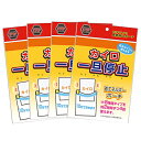【メール便(日本郵便) ポスト投函 送料無料】【便利グッズ】石崎資材 カイロ 一旦停止 (140mm×175mm) × 4個セット - 使い捨てカイロ用発熱停止...