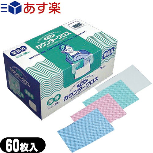 【あす楽対応】【不織布ふきん】業務用 フジ カウンタークロス (FUJI COUNTER CLOTH) 厚手 (35×60cm) 60枚入 ×1箱 (ホワイト・ピンク・ブルー・グリーンから選択) - 使い捨てクロス。汚れや水分をしっかり吸収、拭き取りが楽な厚手タイプ。80G