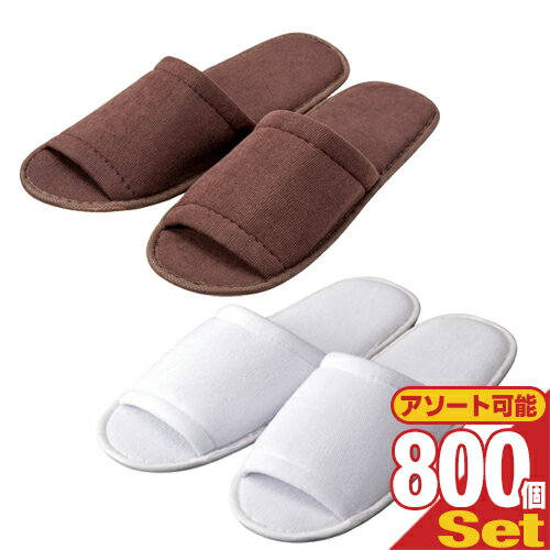 【最強翌日配送対応】【ホテルアメニティ】【使い捨てスリッパ】【個包装タイプ】業務用 不織布使い捨てスリッパ（前開きタイプ）× 800足 - 1足ずつ足包装されていて衛生的です。ホテル、車内、機内、旅行【smtb-s】