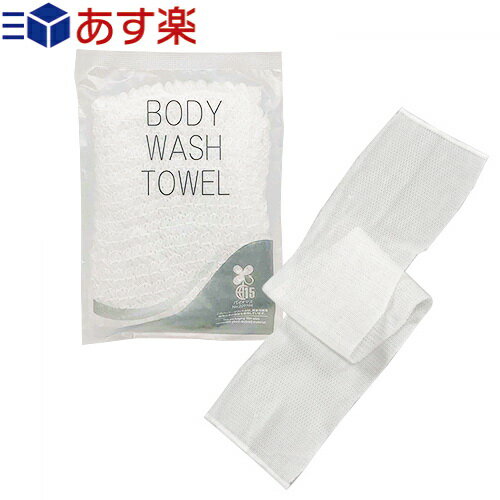 個包装 伸縮 ボディウォッシュタオル(BODY WASH TOWEL) NS-003 - クリーミィな泡立ちが楽しめるボディタオル。背中も洗えるロングタイプ。環境に配慮したバイオマス袋。