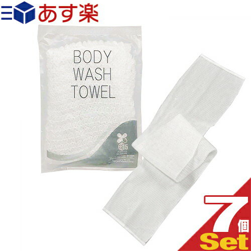 個包装 伸縮 ボディウォッシュタオル(BODY WASH TOWEL) NS-003 ×7個セット - クリーミィな泡立ちが楽しめるボディタオル。環境に配慮したバイオマス袋。