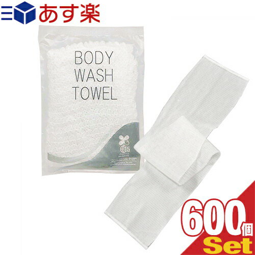 個包装 伸縮 ボディウォッシュタオル(BODY WASH TOWEL) NS-003 ×600個セット - クリーミィな泡立ちが楽しめるボディタオル。背中も洗えるロングタイプ。環境に配慮したバイオマス袋。 