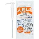 【ネコポス全国送料無料】【酒類専用ポンプ】人押し君 (ひとおしくん) - 2.7L・4Lボトル対応。ワンプッシュで約30ml注ぐことが出来る、定量ディスペンサー...