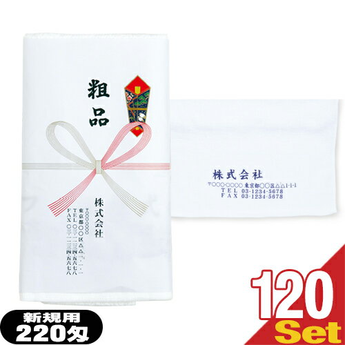 【名入れタオル:新規用】日本製 220匁 白ソフトタオルx120本セット(タオル印刷あり:型代含む+のし紙印刷+ポリ袋入加工) 【smtb-s】 【名入れタオル:新規用】日本製 220匁 白ソフトタオルx120本セット(タオル印刷あり:型代含む+のし紙印刷+ポリ袋入加工) 【smtb-s】
