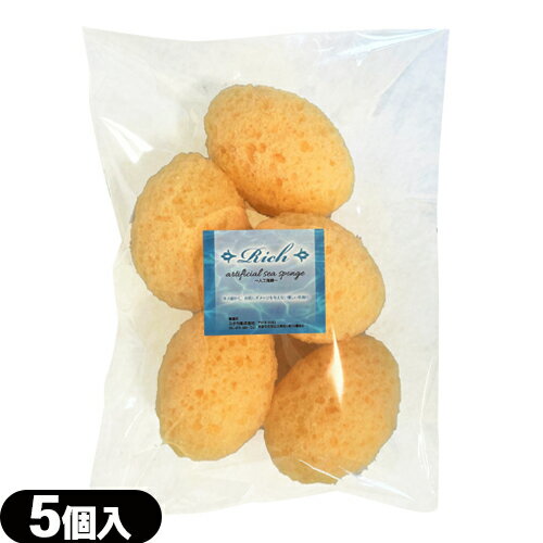 【最強翌日配送対応】【お買い得セット】【フェイス&ボディスポンジ】ユタカ Rich(リッチ) 海綿スポンジ (約7×5cm) 5個入 - SEASPONGE・シ...