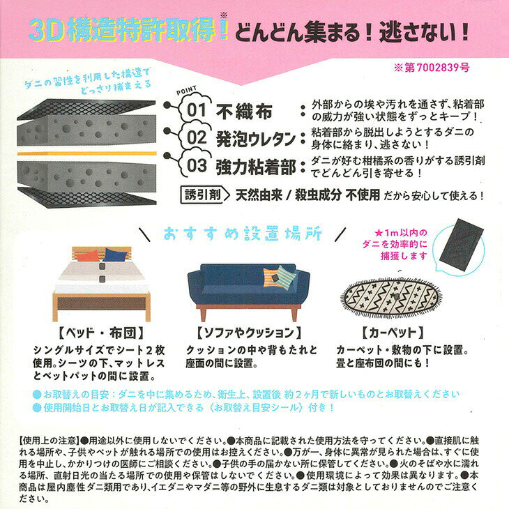 【メール便(日本郵便) ポスト投函 送料無料】【3Dダニ取りシート】やられたダニ 4...