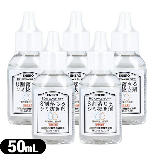 【ネコポス全国送料無料】【衣類用しみ抜き剤】カミナガ販売(KAMINAGA) 8割落ちるシミ抜き剤 50mL × 5本セット - プロ愛用のしみ抜き剤【smtb-s】