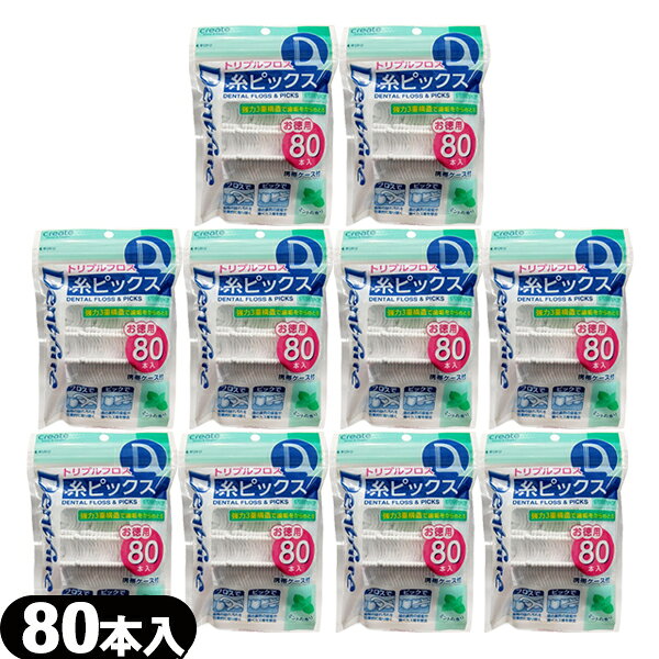 商品詳細 製品名 デントファイン(Dentfine) 糸ピックス トリプルフロス お徳用 (携帯ケース付) ( 歯間フロス デンタルフロス＆ピック フロス 歯間ブラシ オーラルケア 歯間ケア 携帯用 ようじ ) 内容量 80本入 材質 柄：ポリプロピレン 糸：ポリエチレン 商品説明 ● 歯間の歯垢・食べカスの処理に。 ● 3連に配されたポリエチレンのフロスがしっかりと歯垢をはさんでからめとります。 ● 歯ブラシではきれいに取りきれない、歯間部の歯垢や食べカスを簡単に取り除けます。 ● 携帯ケース付き。 使用方法 ● フロス部分 歯と歯の間にフロスを入れ、歯にそって前後に動かしながら上下させます。 ● ピック部分 奥歯の裏側やポケットの取りにくい歯垢・食べカスはピックでお取りください。 使用上の注意 ・初めて使用される方は、歯肉を傷つけないよう充分ご注意ください。 ・歯と歯の間に入りにくい場合は無理な使用を避けてください。 ・治療中の歯へは使用しないでください。 ・特に義歯や差し歯などへ使用される際は、必ず歯科医にご相談の上ご使用ください。 ・お子様だけでの使用は、お避けください。 ・お子様の手の届かないところに保管してください。 メーカー 株式会社クリエイト 広告文責 株式会社フロントランナースティパワーTEL:03-5918-7511