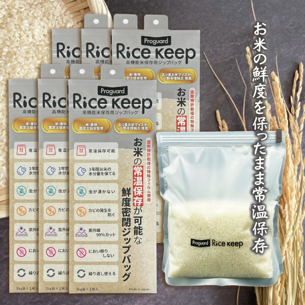 Proguard(プロガード) Rice Keep(ライスキープ) 高機能米保存袋 3kg袋 (1枚入) ×6個セット - 特殊3層フィルム構造により、お米 保存袋 湿気・酸素・紫外線をしっかりブロック。