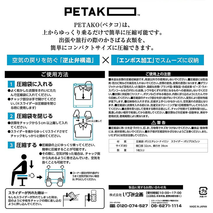 【収納用品・圧縮袋】いづみ企画 PETAKO ペタコ Lサイズ(340×490mm) - すわるだけ、あっ！という間にスピード圧縮！2秒で圧縮できる圧縮袋。Yシャツ3枚+Tシャツ4枚程度収納可能なサイズです。 3