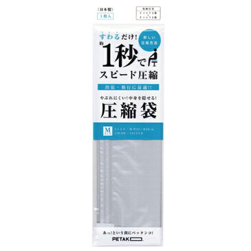 【あす楽対応】【送料無料】【収納用品・圧縮袋】いづみ企画 PETAKO ペタコ Mサイズ(320×390mm)×10個セット - すわるだけ、あっ！という間にスピード圧縮！1秒で圧縮できる圧縮袋。スポーツバッグや旅行バッグに入れやすいサイズ設計です。【smtb-s】