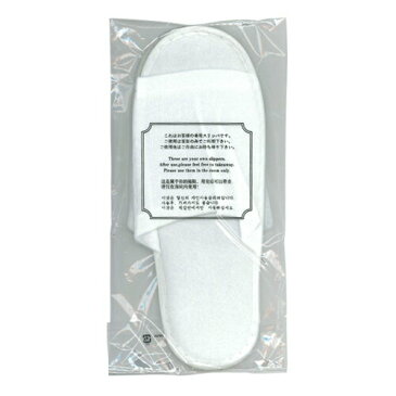 【メール便(日本郵便) ポスト投函 送料無料】【ホテルアメニティ】【使い捨てスリッパ】【個包装タイプ】業務用 不織布使い捨てスリッパ(前開きタイプ)1足 - 1足ずつ個包装されていて衛生的です。ホテル、車内、機内、旅行【smtb-s】