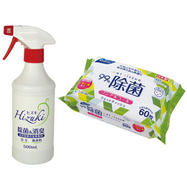 【あす楽対応】【正規代理店】【除菌・消臭スプレー】Hizuki(ヒズキ)除菌&消臭(安定型複合塩素製剤) 除菌&消臭スプレー 500mL + 【日本製】リファイン除菌ウェットティッシュ LD-109 (60枚入り) ノンアルコール - 無香料。手指の汚れ落とし。