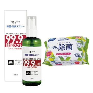 【あす楽対応】【除菌・消臭スプレー】ピエラス 除菌・消臭スプレー(Pieras ANTIBACTERIAL SPRAY) 100ml + 【日本製】リファイン除菌ウェットティッシュ LD-109 (60枚入り) ノンアルコール - 日常の様々な場所・除菌衛生管理に。