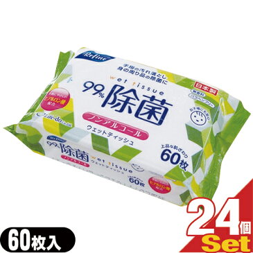 【あす楽対応】【日本製】リファイン除菌ウェットティッシュ LD-109 (60枚入り) ノンアルコール×24個セット - 無香料。身の回り品の除菌。手指の汚れ落とし。除菌シート。姉妹品！リファイン アルコール除菌 ウェットティッシュ