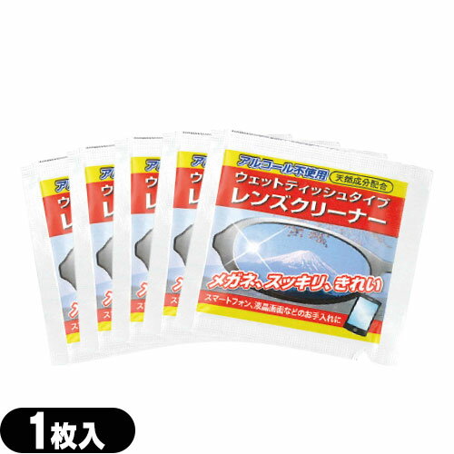 【メール便(日本郵便) ポスト投函 送料無料】【レンズクリーナー】クリアビューウェットレンズクリーナー 1枚入x5個セット - アルコール不使用、天然成分配合、メガネ、サングラスはもちろんスマートフォン・液晶画面等のお手入れにも。【smtb-s】