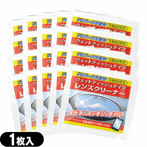 【ネコポス全国送料無料】【レンズクリーナー】クリアビューウェットレンズクリーナー 1枚入x20個セット - アルコール不使用、天然成分配合、メガネ、サングラスはもちろんスマートフォン・液晶画面等のお手入れにも。【smtb-s】