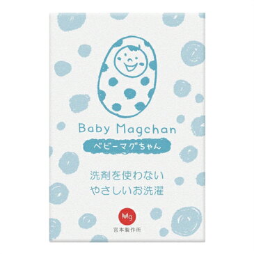 【さらに選べるおまけ付き】【洗濯用洗浄補助用品】ベビーマグちゃん(Baby Magchan) - 洗剤は、もういらない。1年間洗剤ゼロも可能!洗たくマグちゃん(洗濯マグちゃん)姉妹品!【smtb-s】