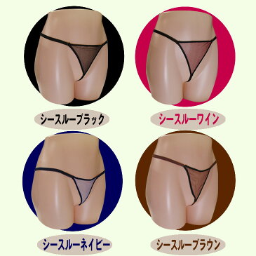 ◆【レディース セクシーショーツ】【色柄当店おまかせ】Tバック ランジェリー(See-through T-back lingerie)(ヒップハング・タンガ・Gストリング・紐パン・勝負下着・パンティー・シースルー) - ※完全包装でお届けします。