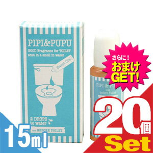 【さらに選べるおまけ付き】【携帯用トイレ消臭剤】ピピ＆ププ (PIPI & PUPU) 15ml×20個セット - トイレの前に2滴垂らすだけ！水中消臭でしっかりエチケット。【smtb-s】