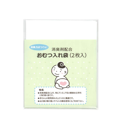 【あす楽対応】【ホテルアメニティ】【ベビー用品】消臭剤配合 おむつ入れ袋 (2枚入)×500個セット(計1000枚) - 外出時に便利な赤ちゃんの使用済みのおむつ入れ消臭袋です。【smtb-s】