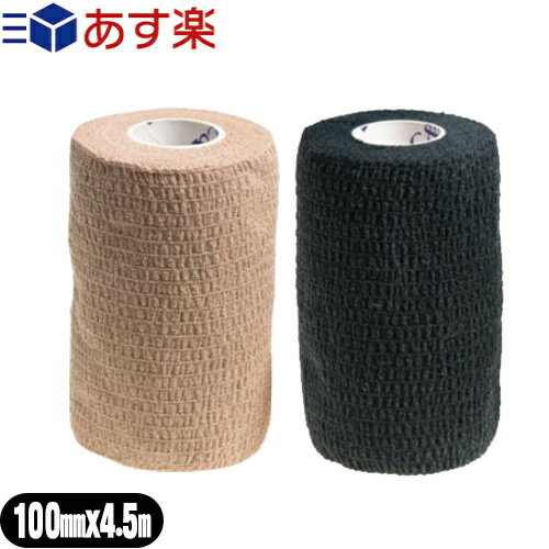 ヘリオ C&G(シーアンドジー) 自着性伸縮テープ(HELIO C&G Self-adhesive Tape) 100mm×4.5m×1巻 (ベージュ・ブラックから選択) - 固定や圧迫に最適な自着性テープ。10cm 。