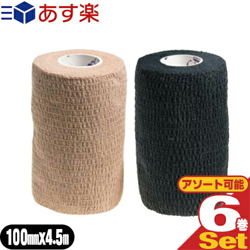 ヘリオ C&G(シーアンドジー) 自着性伸縮テープ(HELIO C&G Self-adhesive Tape) 100mm×4.5m×6巻セット (ベージュ・ブラックから選択) - 固定や圧迫に最適な自着性テープ。10cm 。